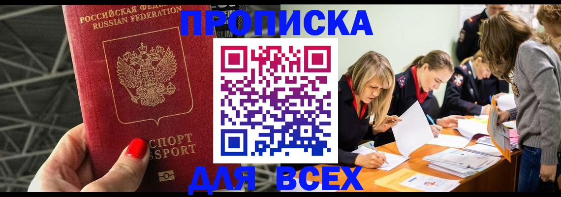 купить прописку в Пикалёво