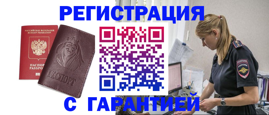 временная регистрация гарантия в Пикалёво